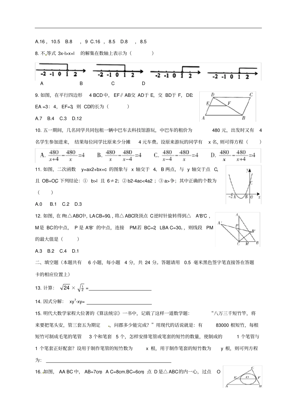 贵州遵义2018届九年级数学联合检测二模拟试题_第2页