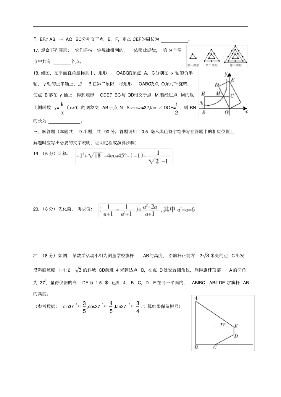 贵州遵义2018届九年级数学联合检测二模拟试题_第3页