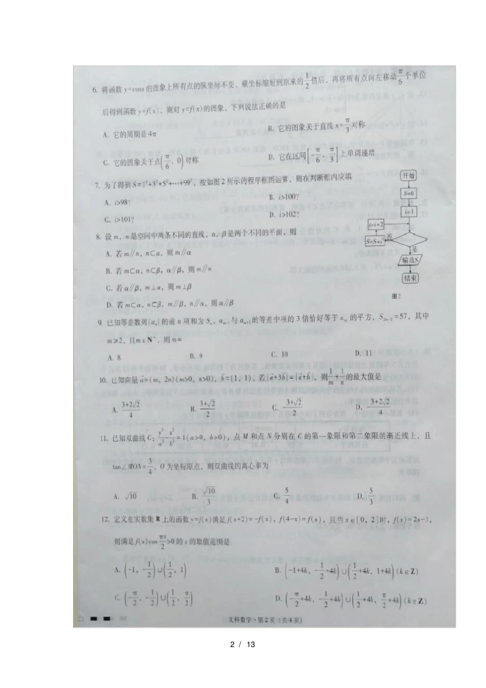 贵州贵阳第一中学2019届高三数学10月月考试题文扫描版_第2页