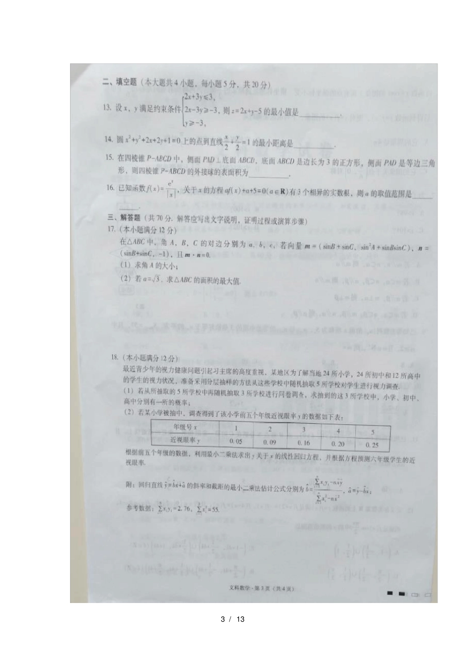 贵州贵阳第一中学2019届高三数学10月月考试题文扫描版_第3页
