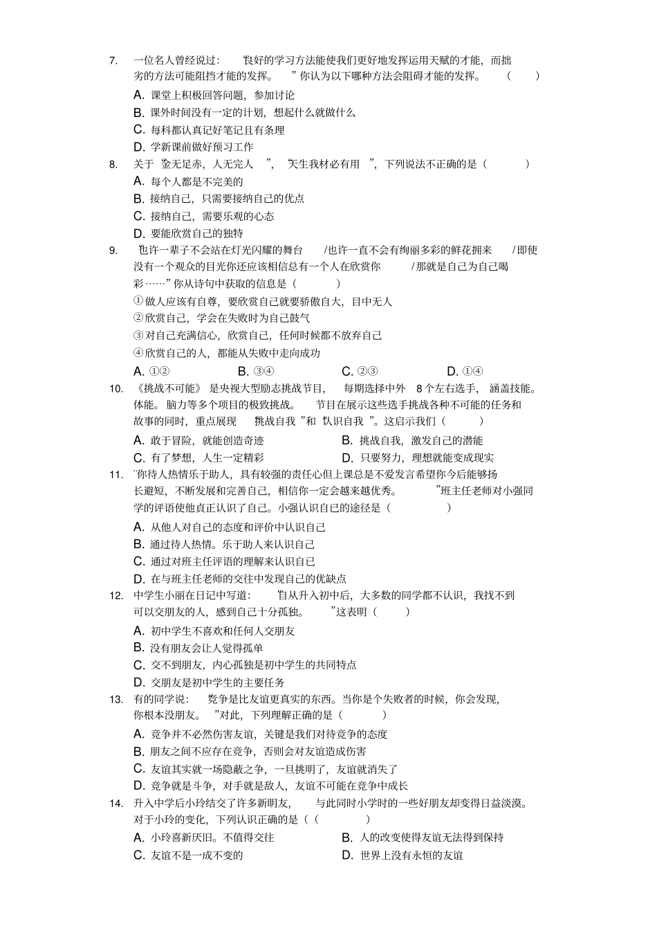 贵州遵义桐梓私立达兴中学2018-2019学年七年级上学期期中考试道德与法治试卷解析版_第2页