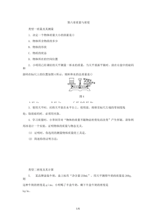 人教版八年级物理上册第六章 质量和密度练习题