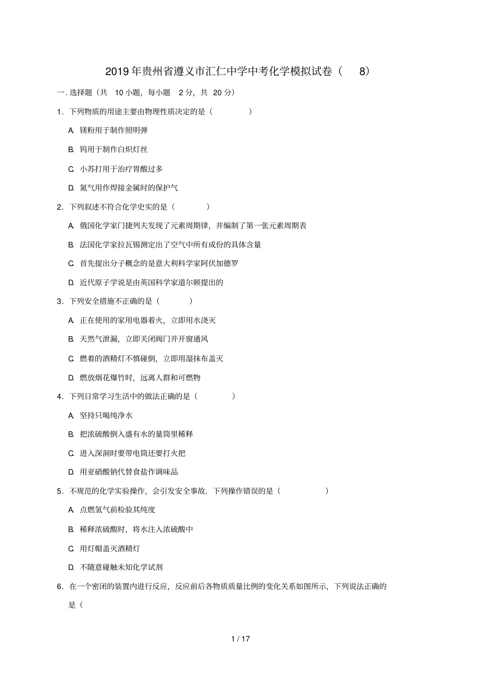 贵州遵义汇仁中学2019年中考化学模拟试卷8含解析_第1页