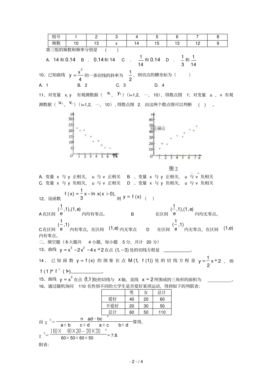贵州遵义第二十一中学2018_2019学年高二数学下学期第一次月考试题文无答案_第2页