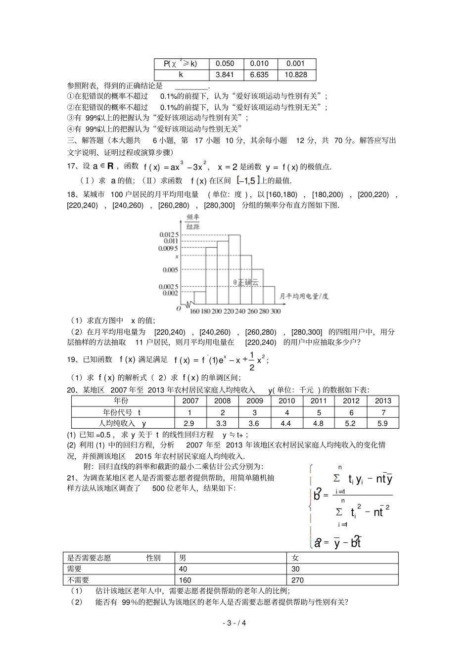 贵州遵义第二十一中学2018_2019学年高二数学下学期第一次月考试题文无答案_第3页