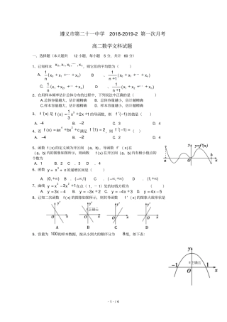 贵州遵义第二十一中学2018_2019学年高二数学下学期第一次月考试题文无答案