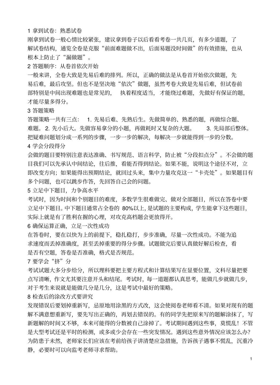 贵州遵义2019年中考语文模拟试卷版,含答案_第1页
