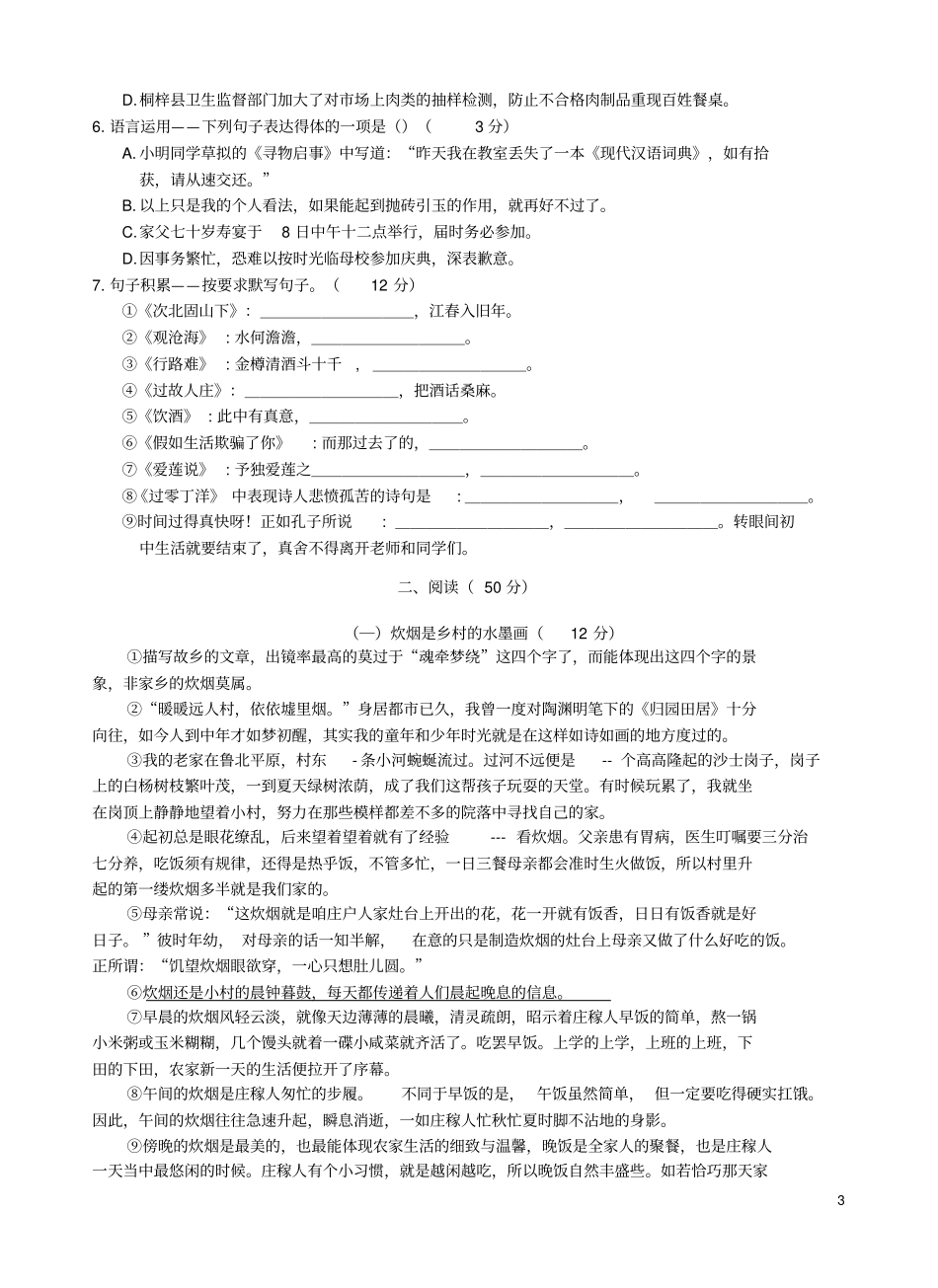 贵州遵义2019年中考语文模拟试卷版,含答案_第3页