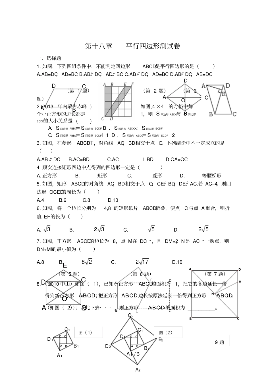 贵州遵义桐梓八年级数学下册第十八章平行四边形测试题无答案新版新人教版_第1页