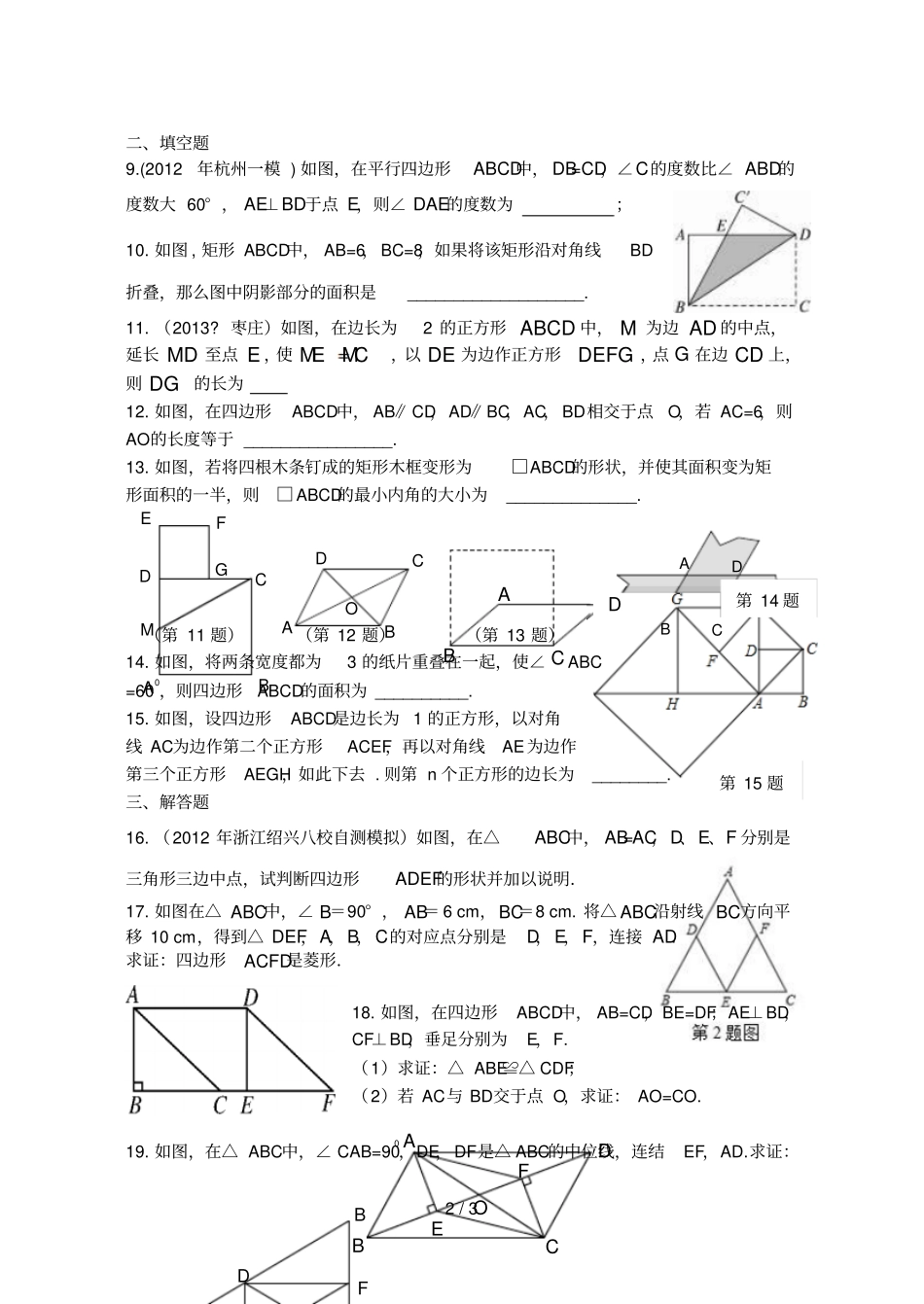贵州遵义桐梓八年级数学下册第十八章平行四边形测试题无答案新版新人教版_第2页