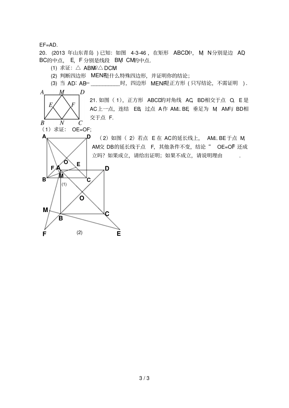 贵州遵义桐梓八年级数学下册第十八章平行四边形测试题无答案新版新人教版_第3页