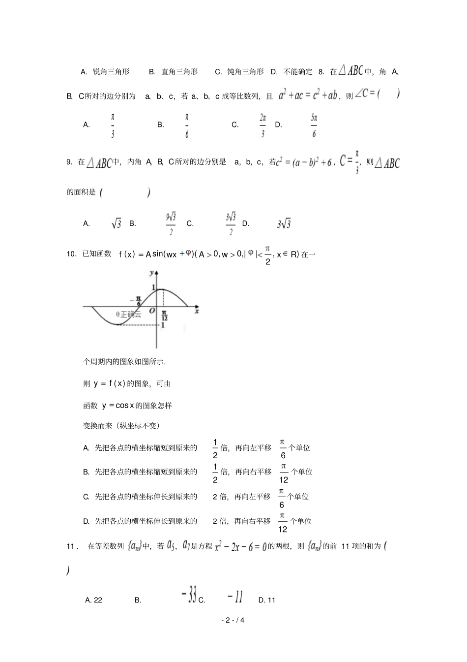 贵州遵义第二十一中学2018_2019学年高一数学下学期第一次月考试题_第2页