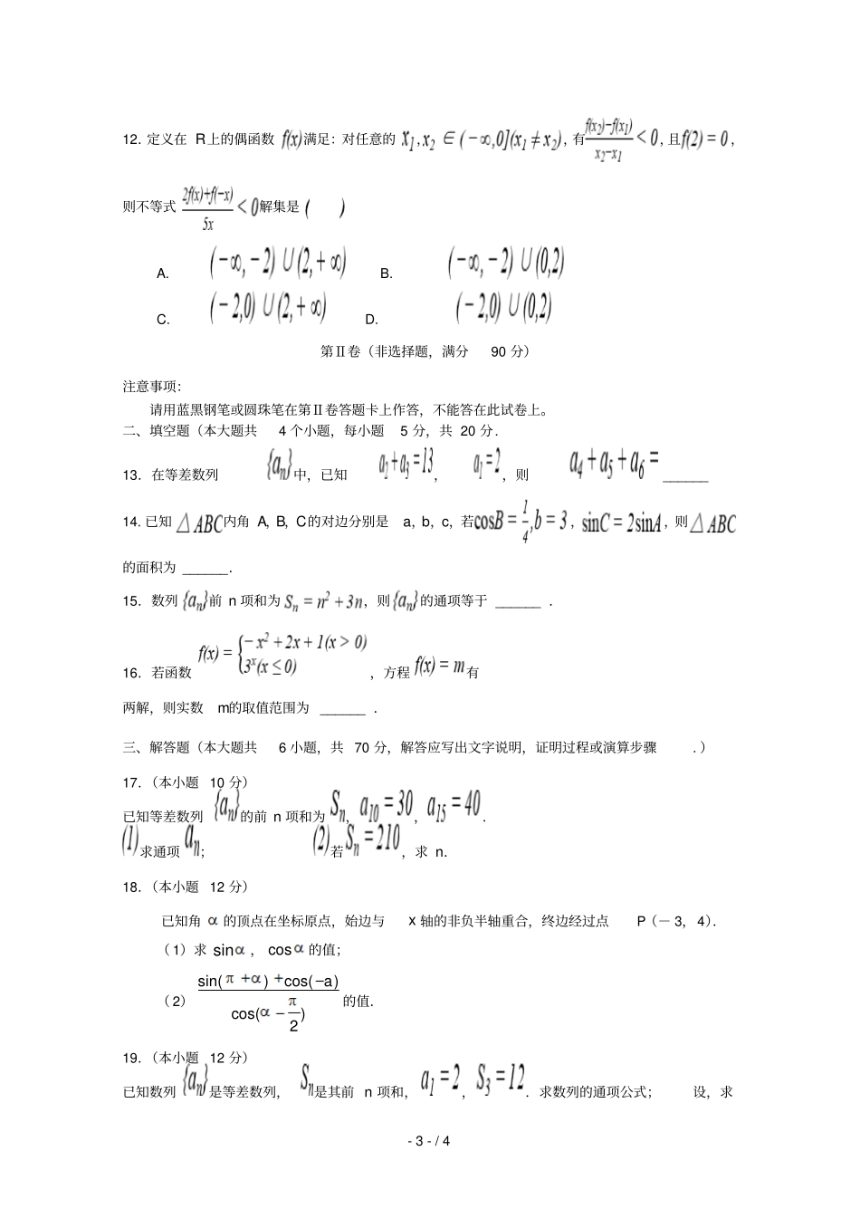 贵州遵义第二十一中学2018_2019学年高一数学下学期第一次月考试题_第3页
