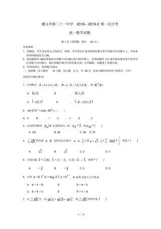贵州遵义第二十一中学2018_2019学年高一数学下学期第一次月考试题