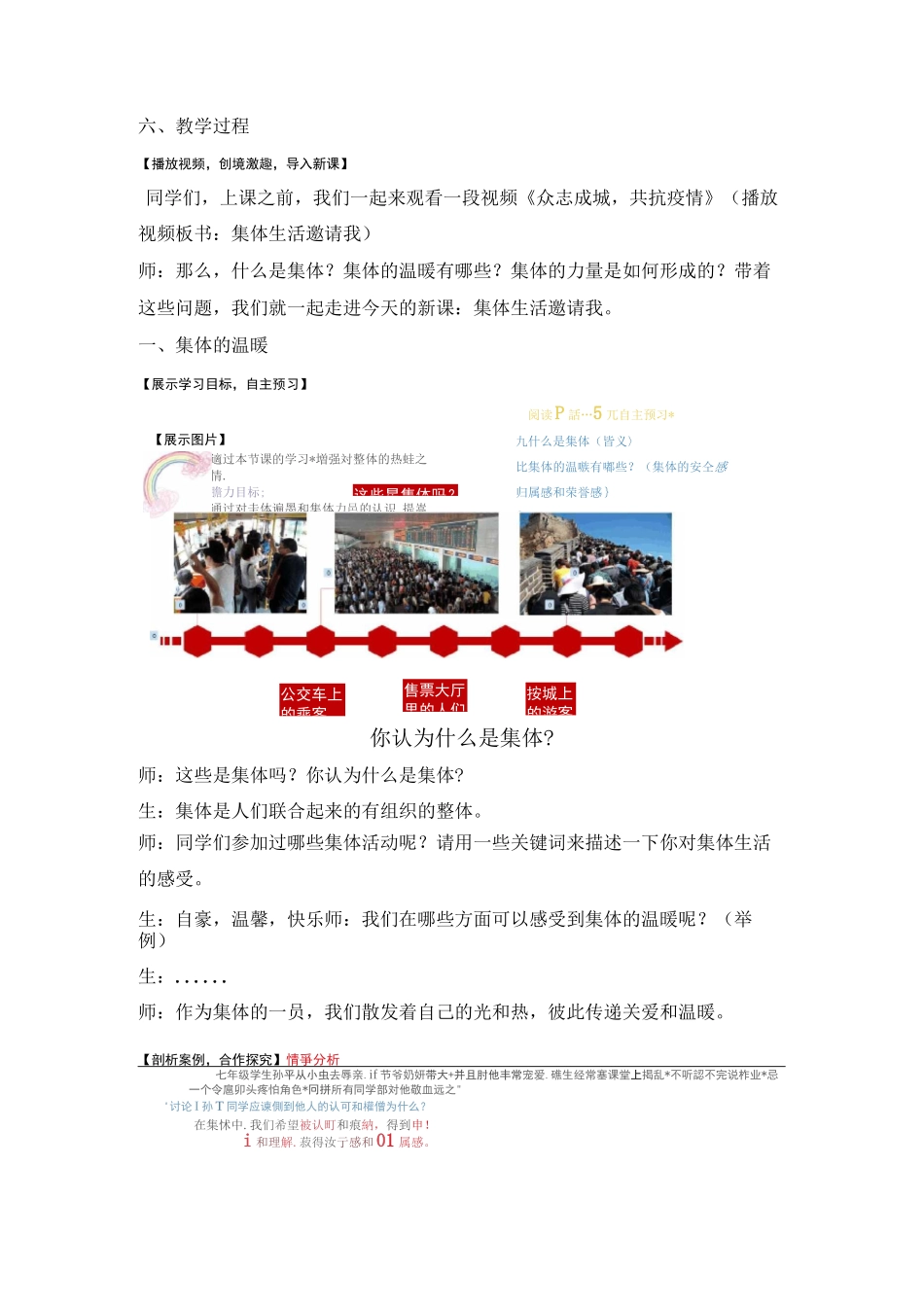 《集体生活邀请我》教学设计_第2页