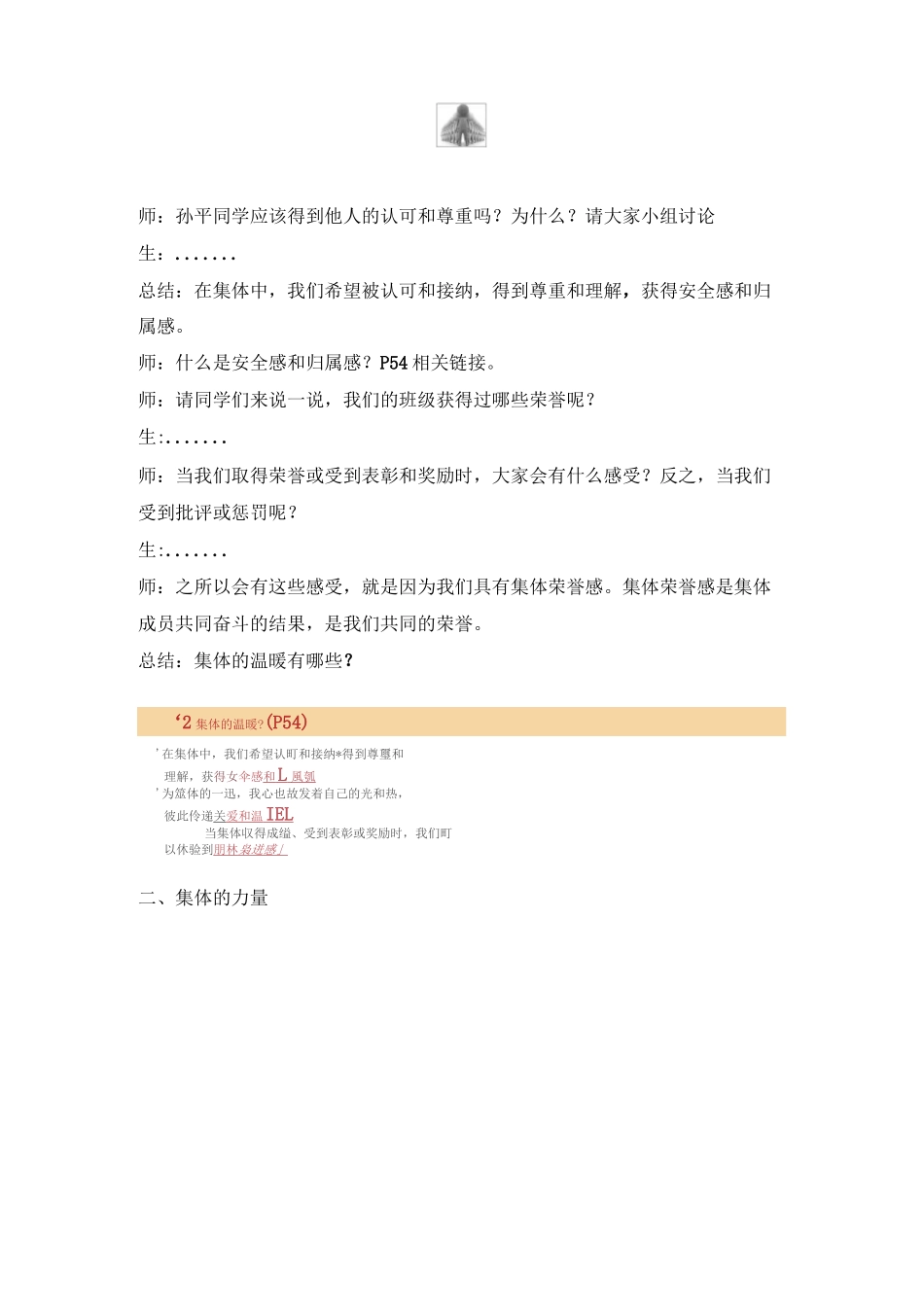 《集体生活邀请我》教学设计_第3页