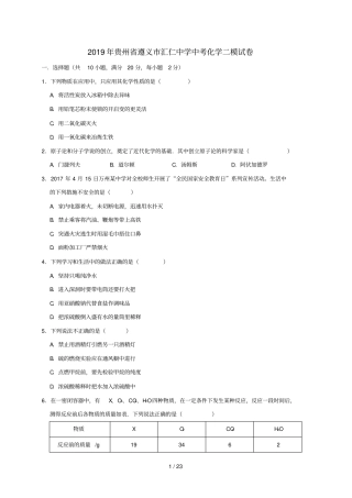 贵州遵义汇仁中学2019年中考化学二模试卷含解析