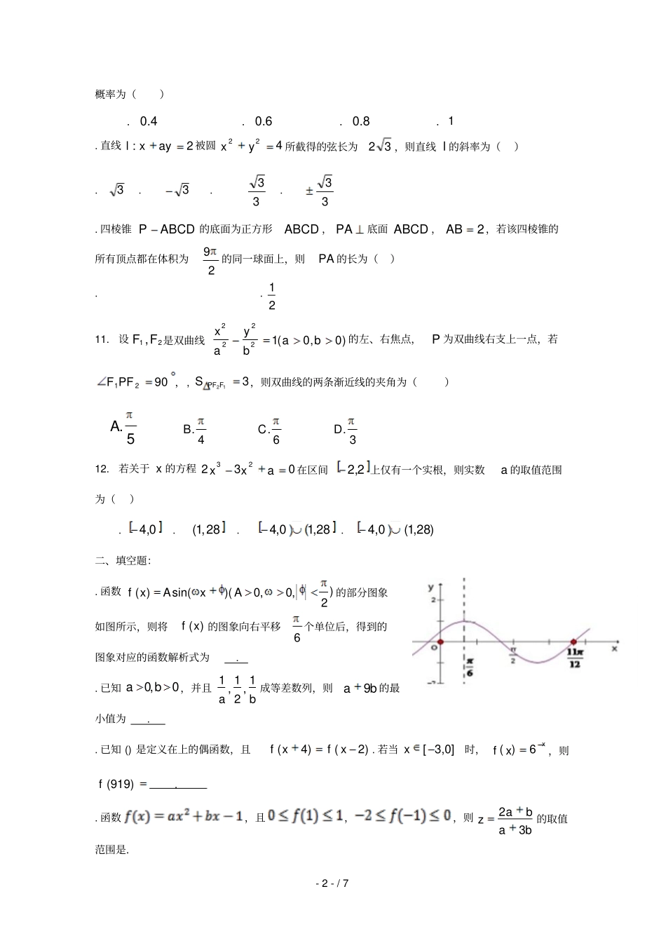 贵州遵义航天高级中学2019届高三数学第十一模最后一卷试题文_第2页