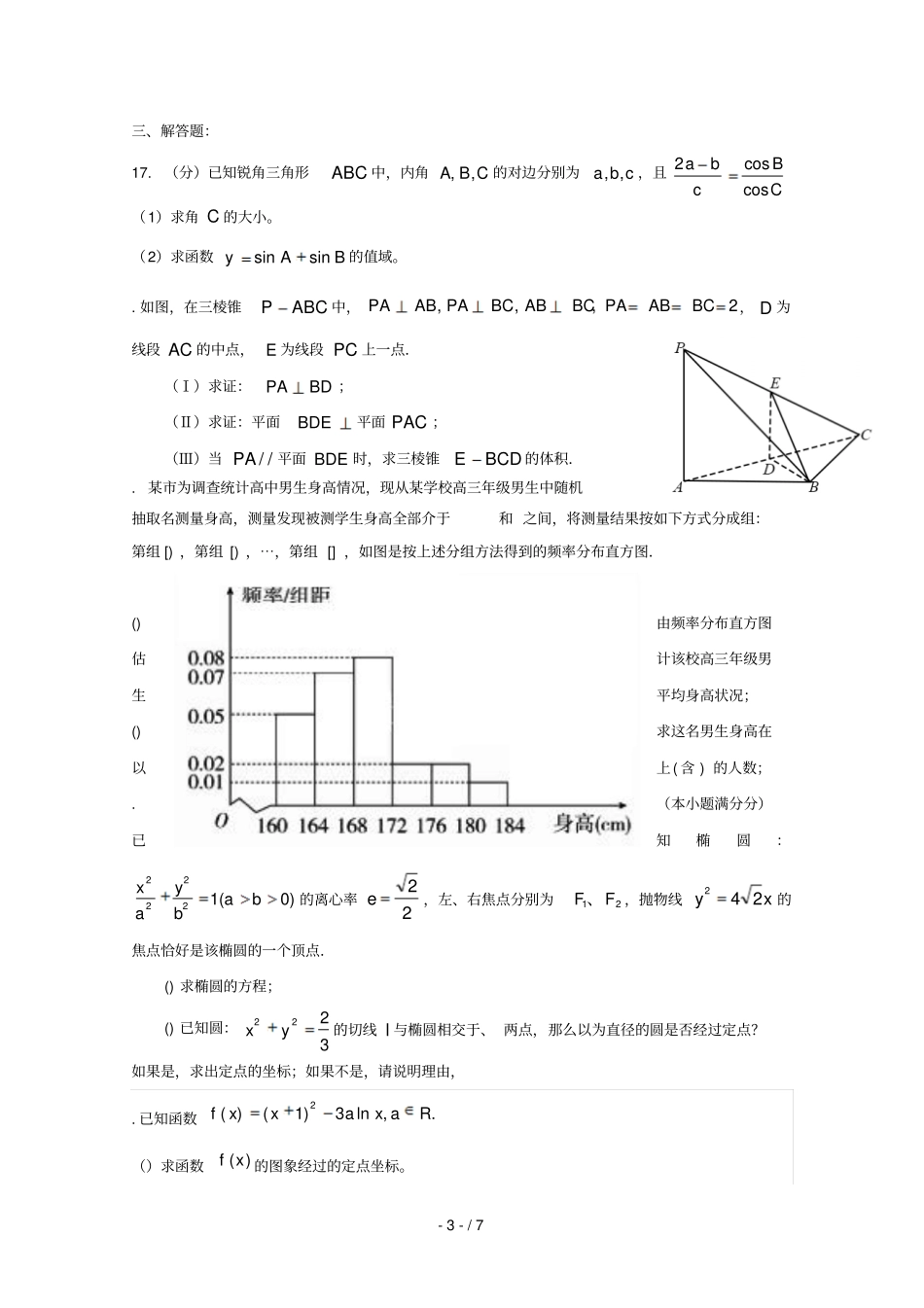 贵州遵义航天高级中学2019届高三数学第十一模最后一卷试题文_第3页