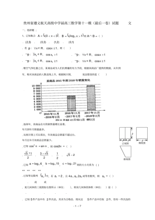 贵州遵义航天高级中学2019届高三数学第十一模最后一卷试题文