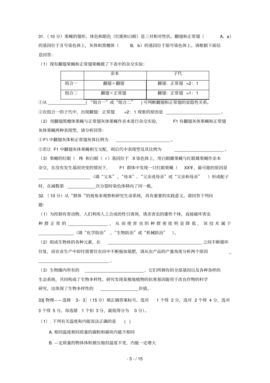 贵州遵义航天高级中学2019届高三生物第六次模拟考试试题_第3页