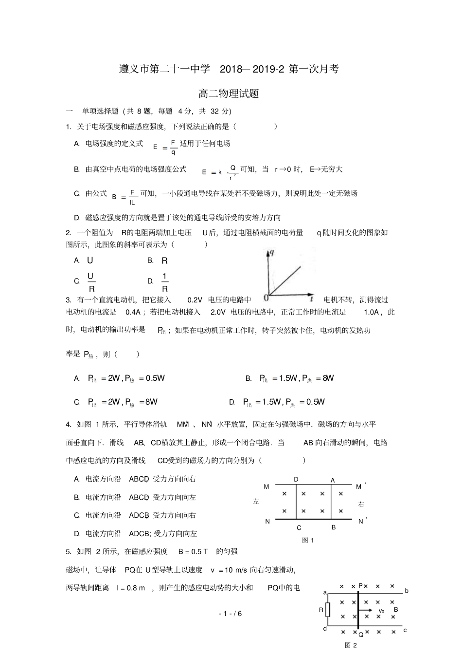 贵州遵义第二十一中学2018_2019学年高二物理下学期第一次月考试题_第1页