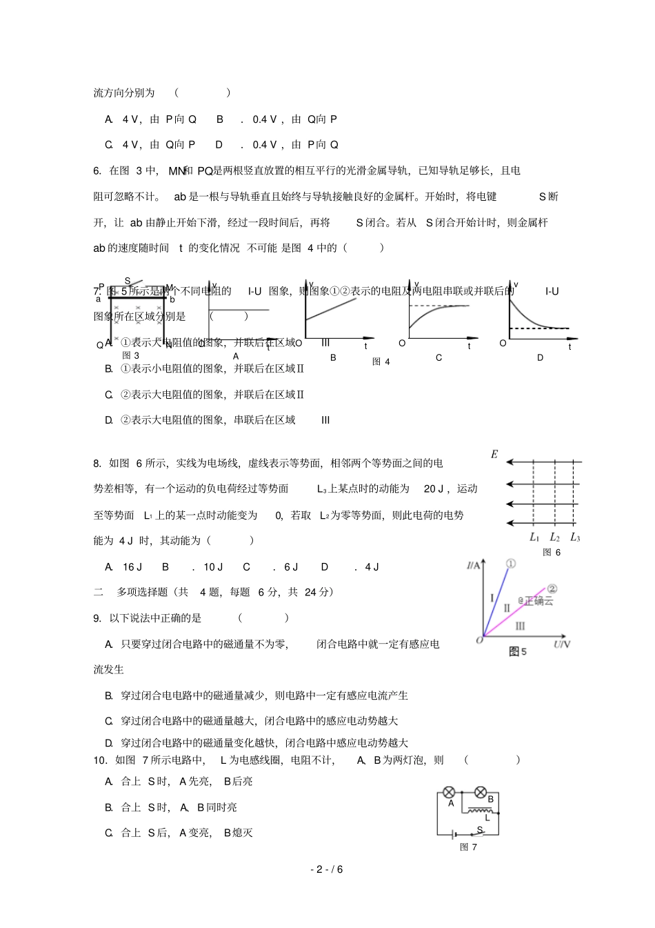 贵州遵义第二十一中学2018_2019学年高二物理下学期第一次月考试题_第2页