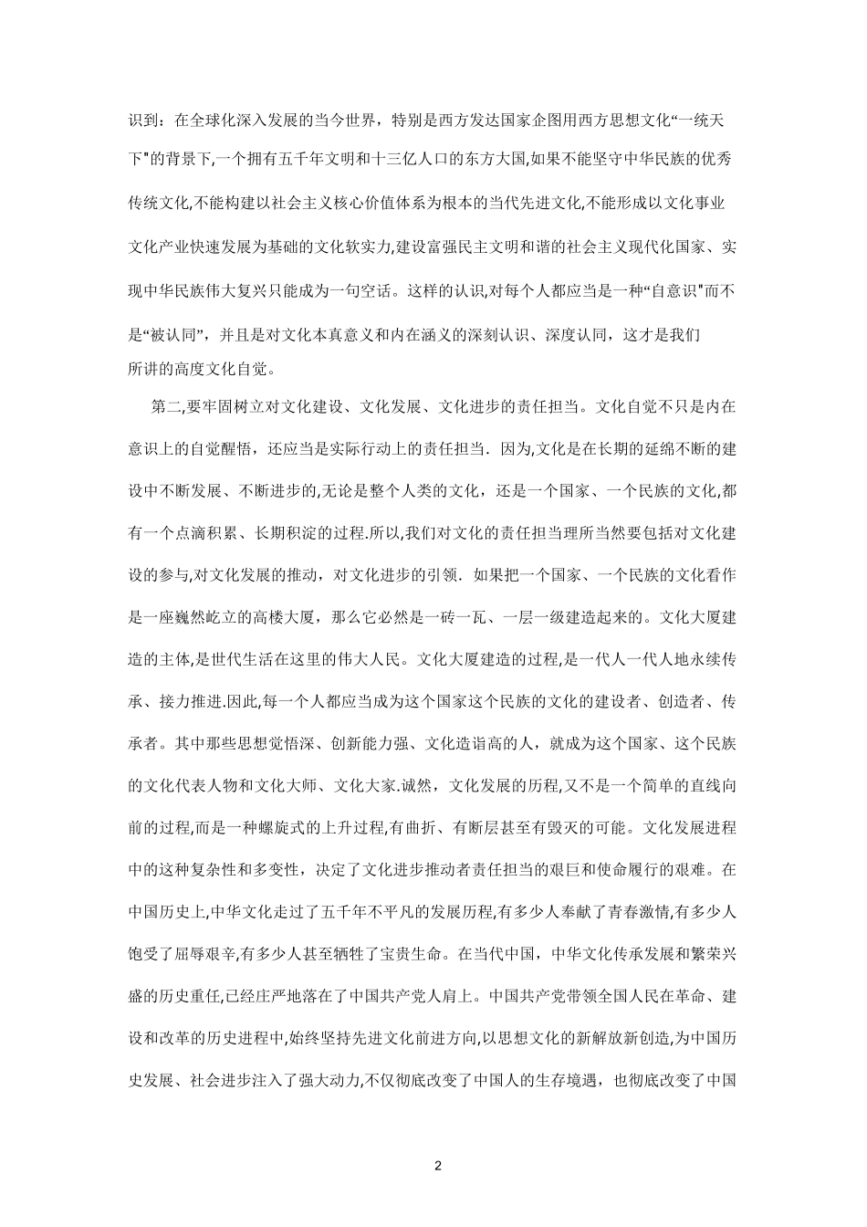 浅谈文化自觉、文化自信和文化自强_第2页