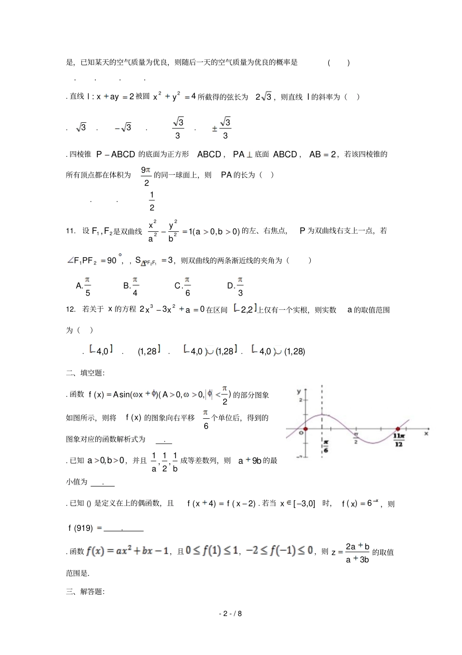 贵州遵义航天高级中学2019届高三数学第十一模最后一卷试题理_第2页