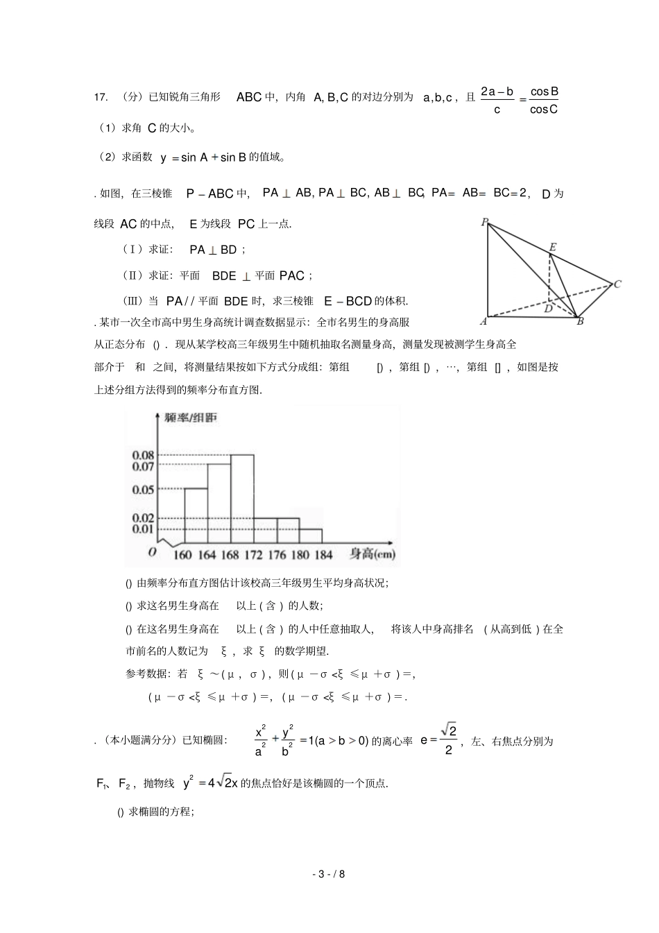 贵州遵义航天高级中学2019届高三数学第十一模最后一卷试题理_第3页
