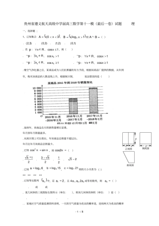贵州遵义航天高级中学2019届高三数学第十一模最后一卷试题理