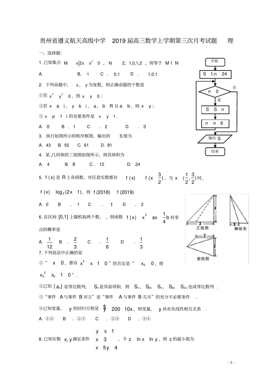 贵州遵义航天高级中学高三数学上学期第三次月考试题理_第1页
