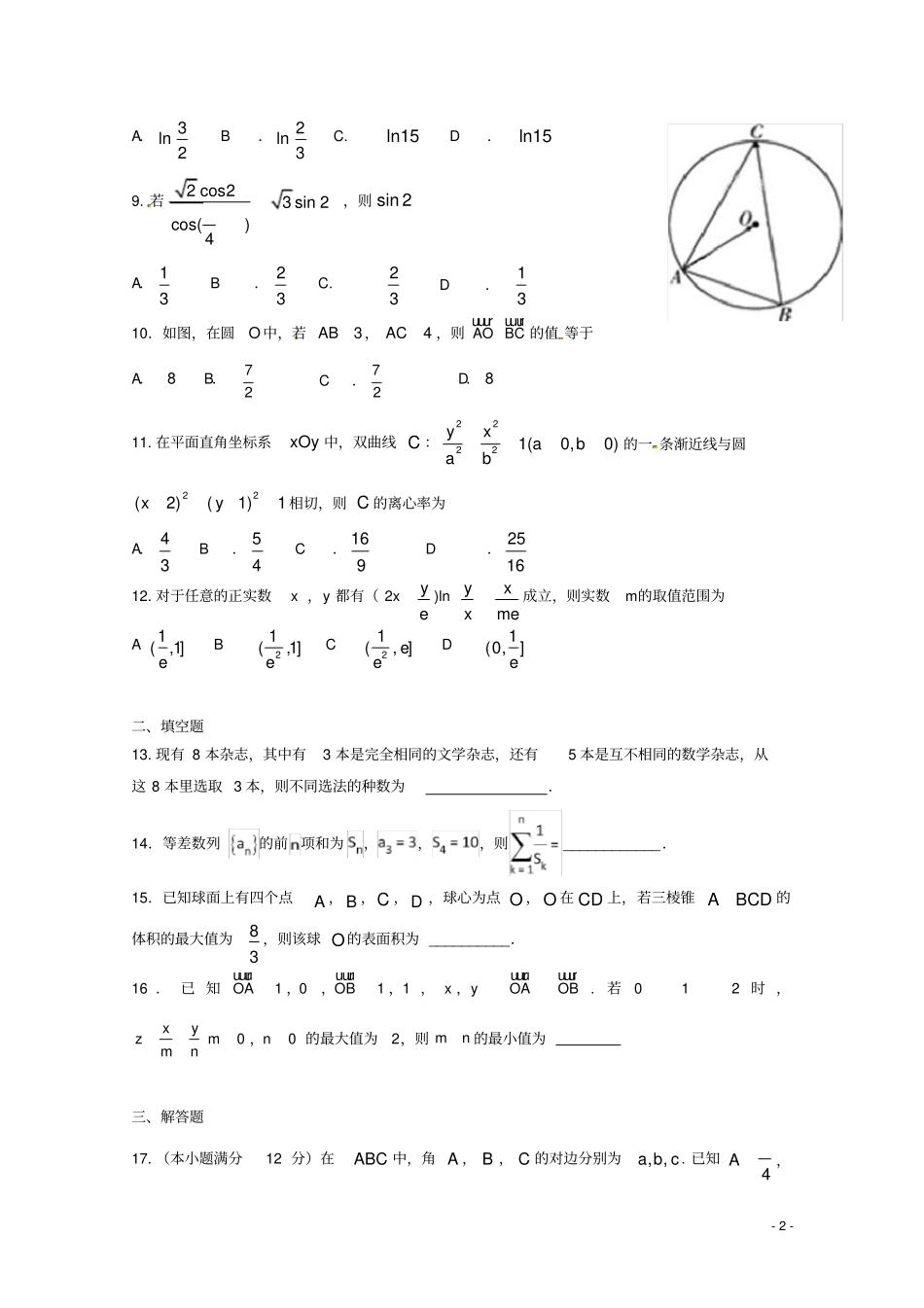 贵州遵义航天高级中学高三数学上学期第三次月考试题理_第2页
