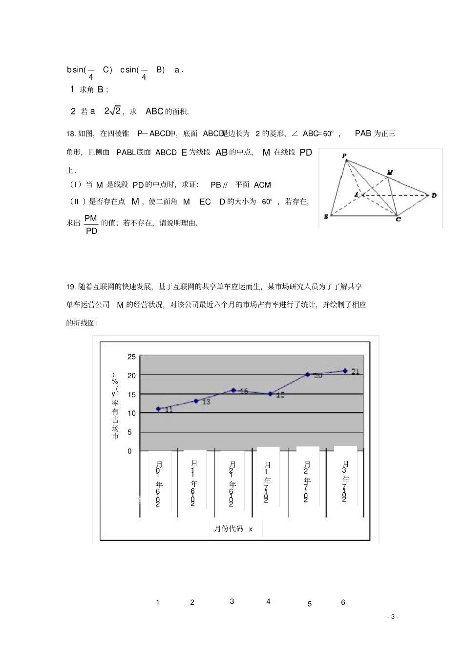 贵州遵义航天高级中学高三数学上学期第三次月考试题理_第3页