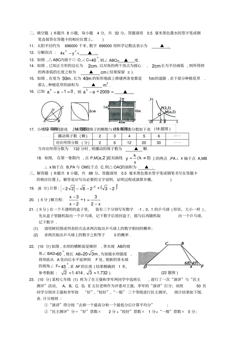 贵州遵义中考数学试卷版及答案_第2页