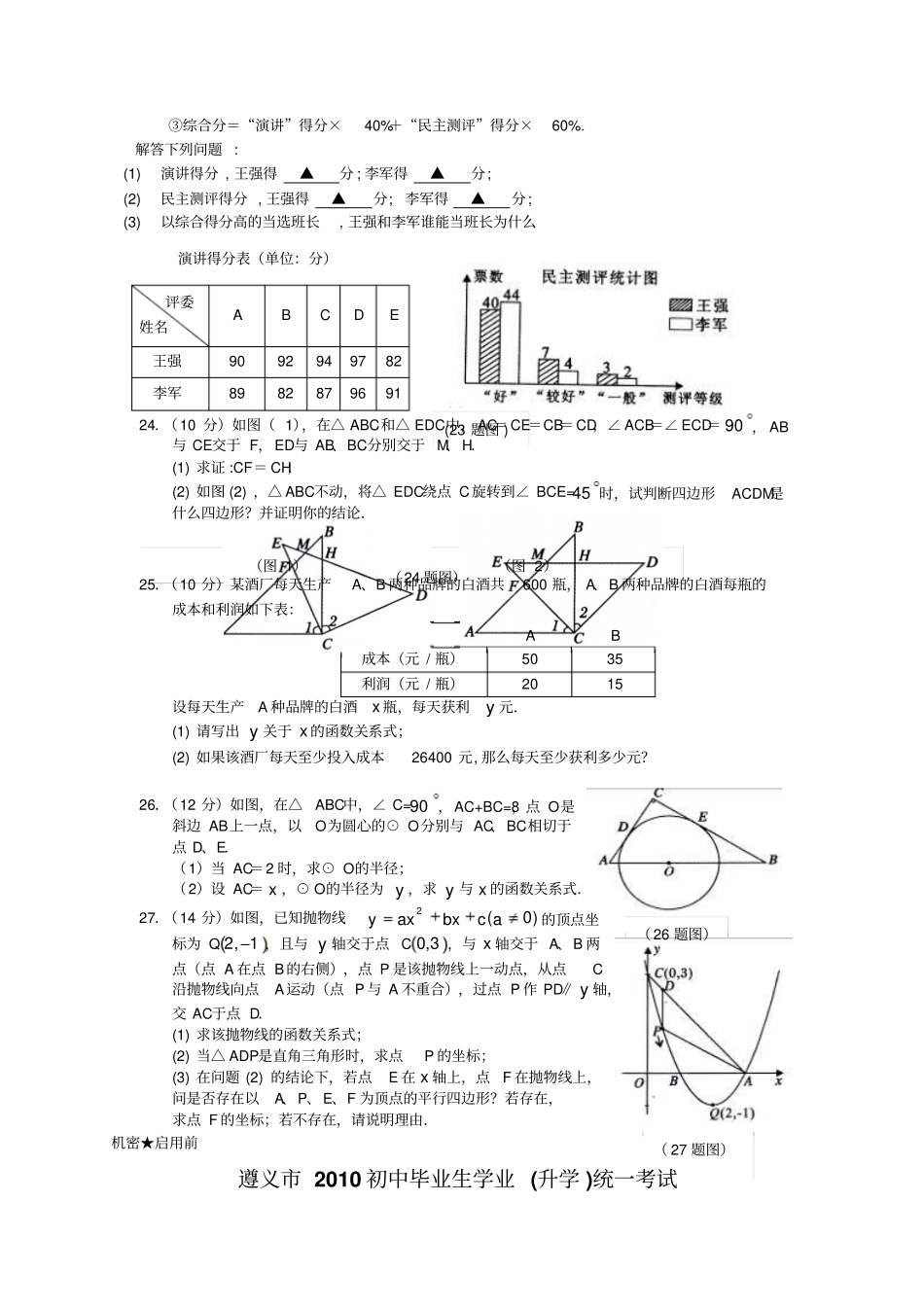 贵州遵义中考数学试卷版及答案_第3页