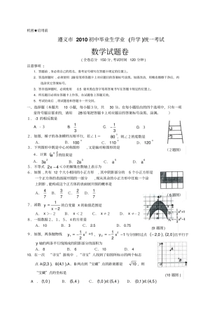 贵州遵义中考数学试卷版及答案