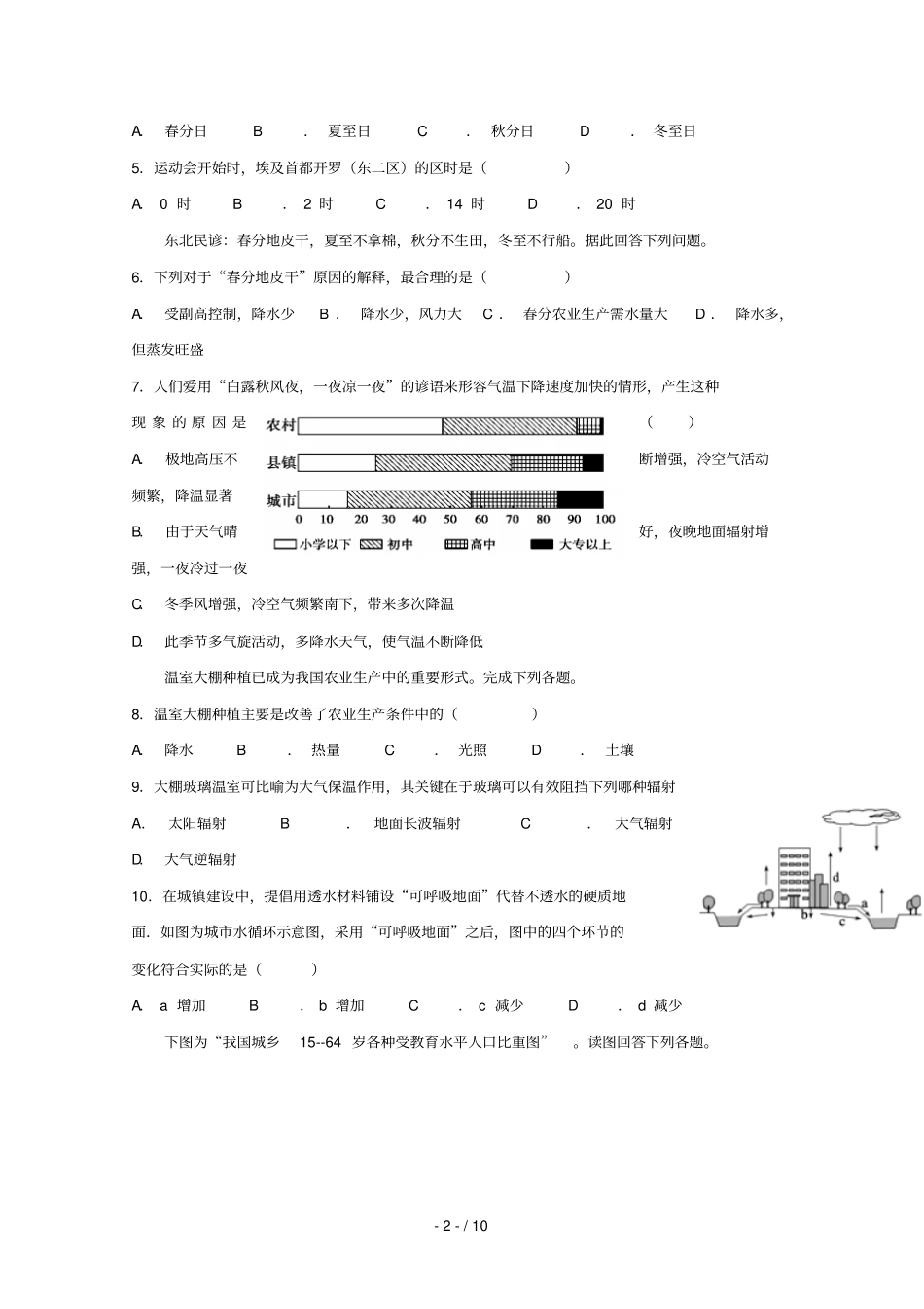 贵州铜仁伟才学校2018_2019学年高二地理12月月考试题无答案_第2页