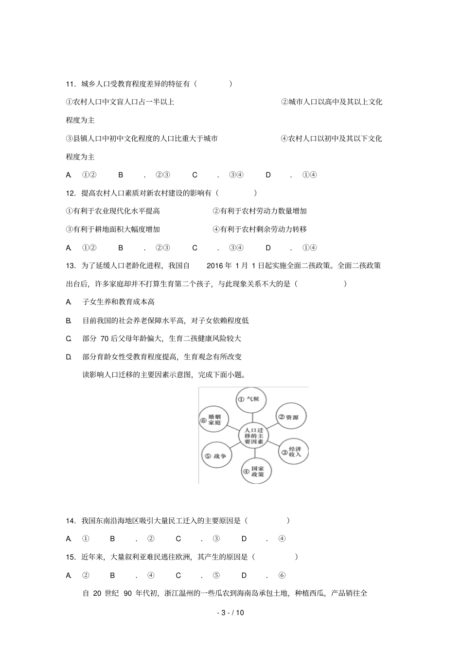 贵州铜仁伟才学校2018_2019学年高二地理12月月考试题无答案_第3页