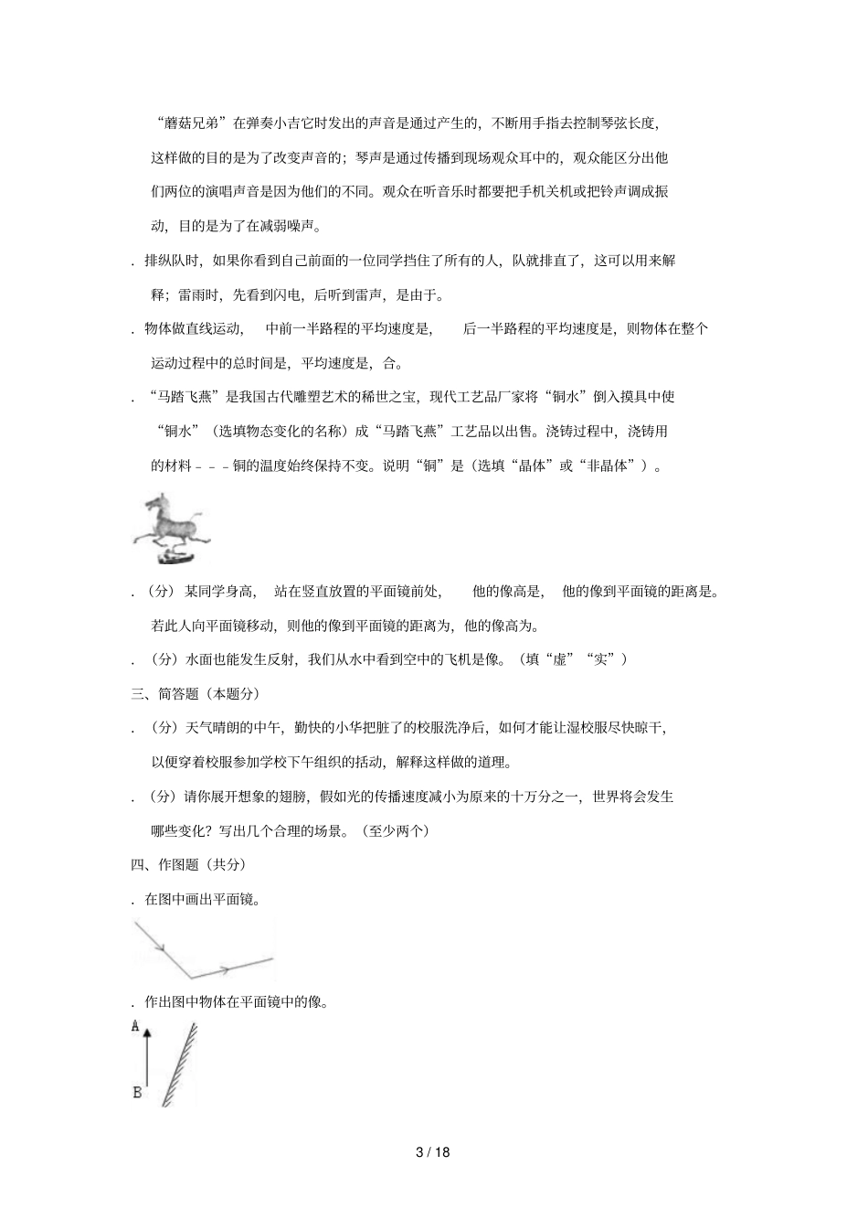 贵州铜仁伟才学校2018_2019学年八年级物理上学期12月月考试题含解析_第3页