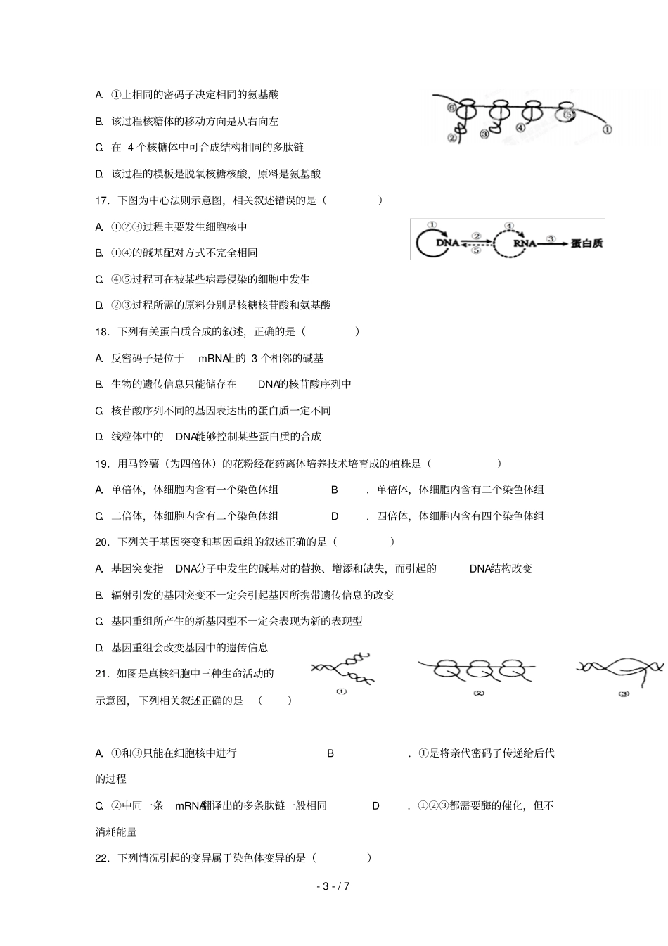 贵州铜仁伟才学校2018_2019学年高二生物12月月考试题无答案_第3页