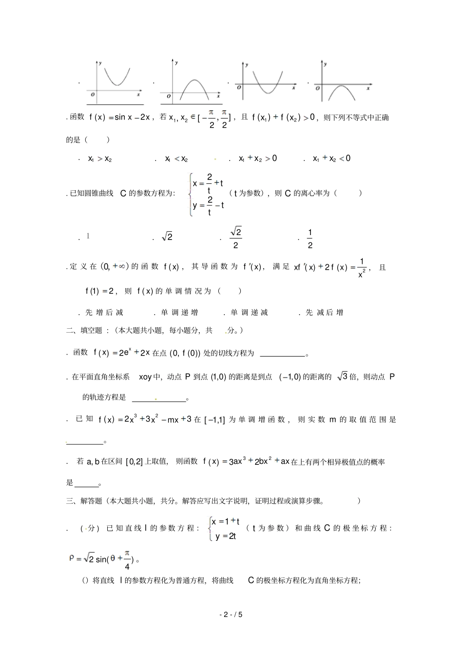 贵州铜仁第一中学2018_2019学年高二数学下学期期中试题文201905020233_第2页