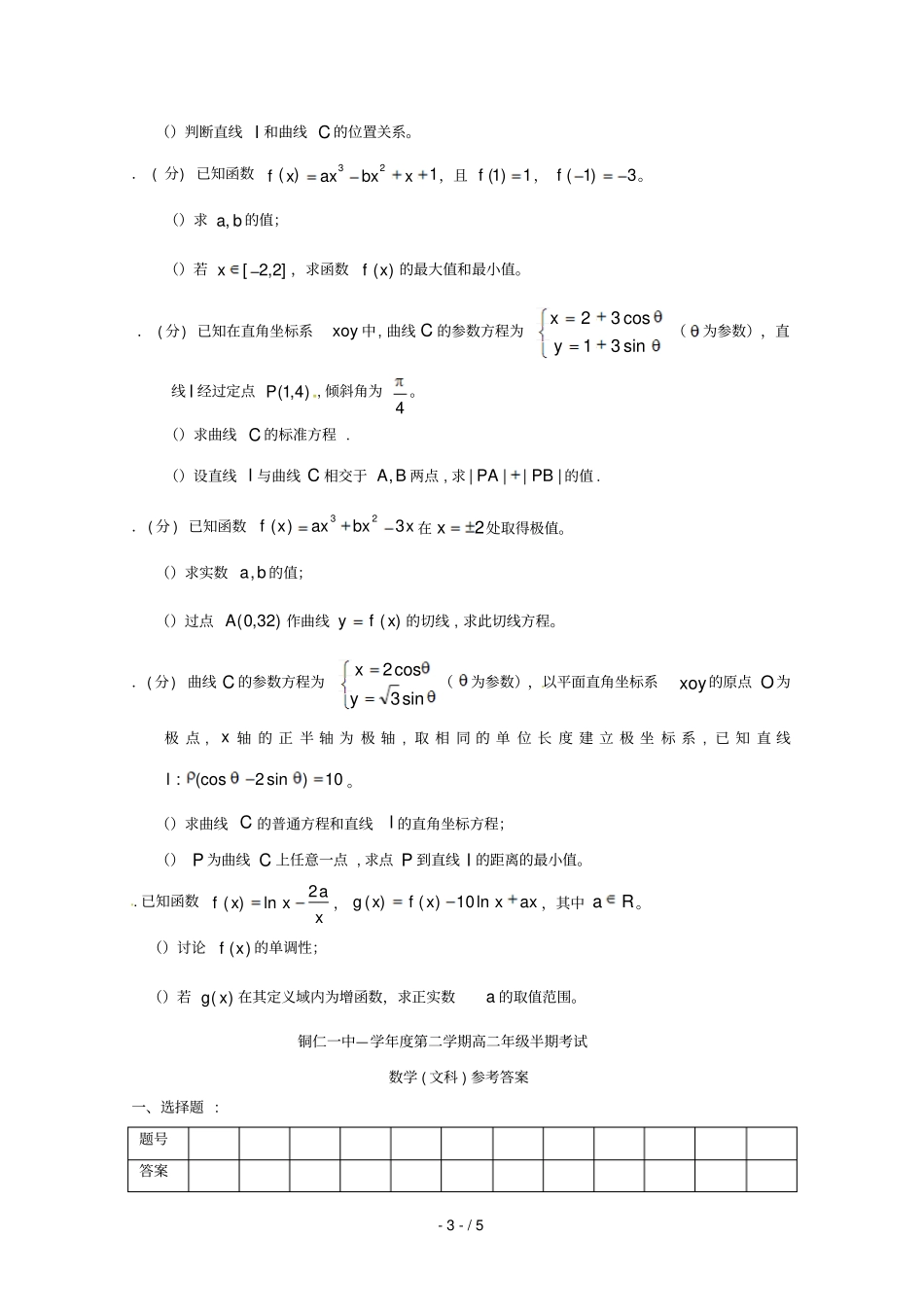 贵州铜仁第一中学2018_2019学年高二数学下学期期中试题文201905020233_第3页