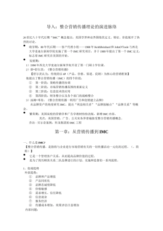 整合营销复习资料
