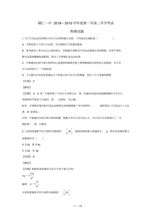 贵州铜仁第一中学2018_2019学年高二物理上学期开学考试试题含解析001