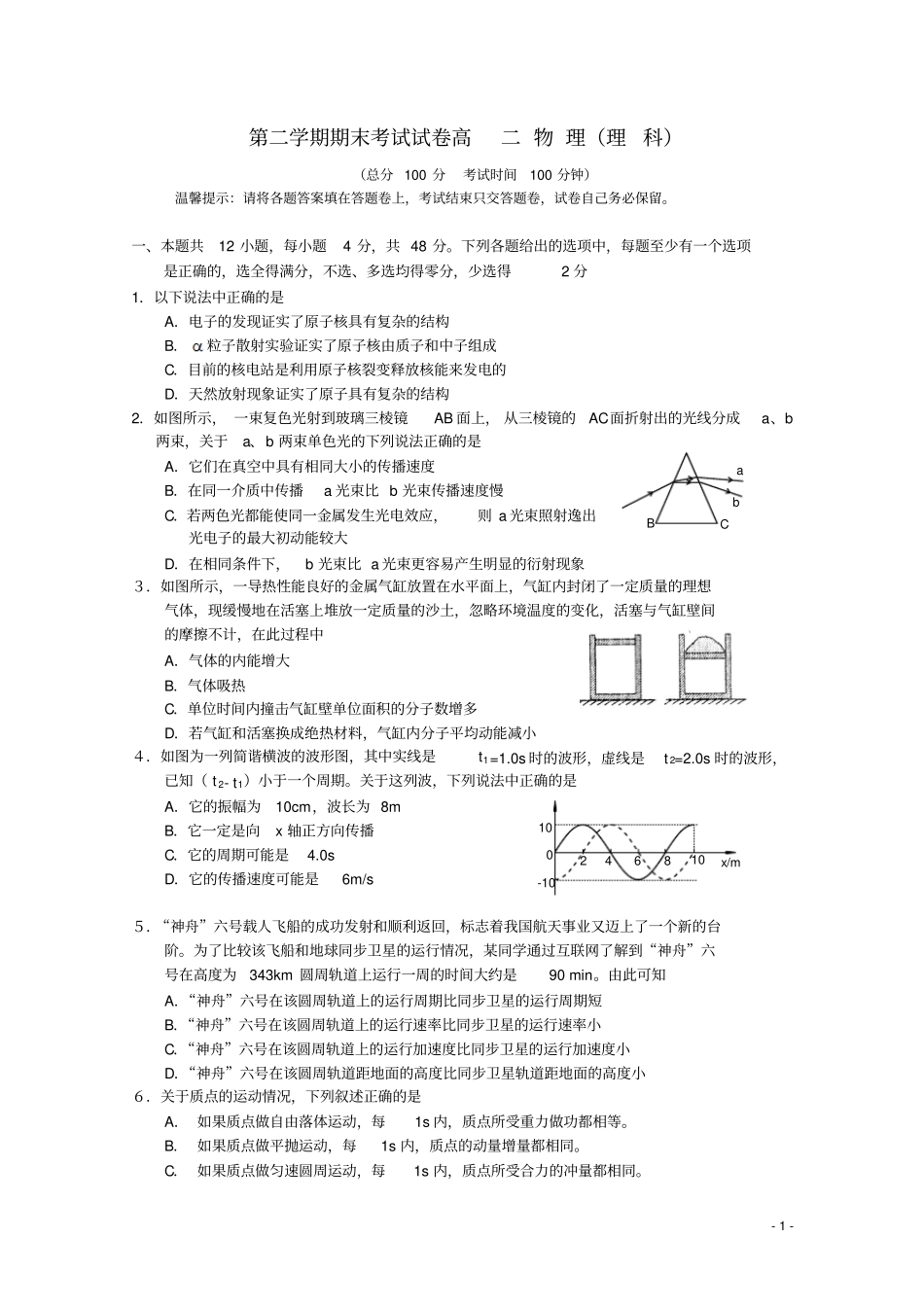 贵州遵义高二物理下学期期末考试旧人教版_第1页