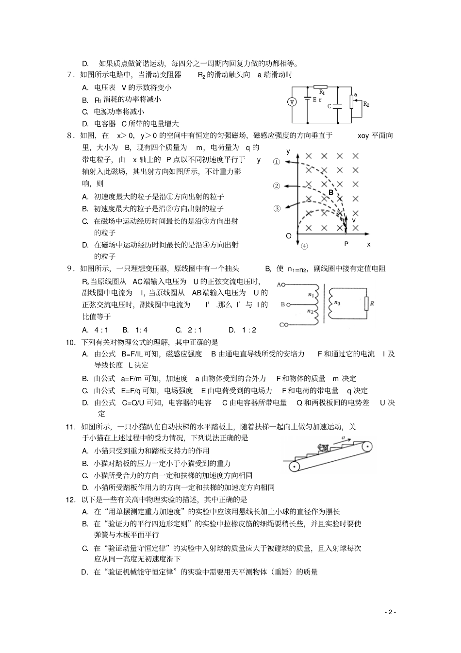 贵州遵义高二物理下学期期末考试旧人教版_第2页