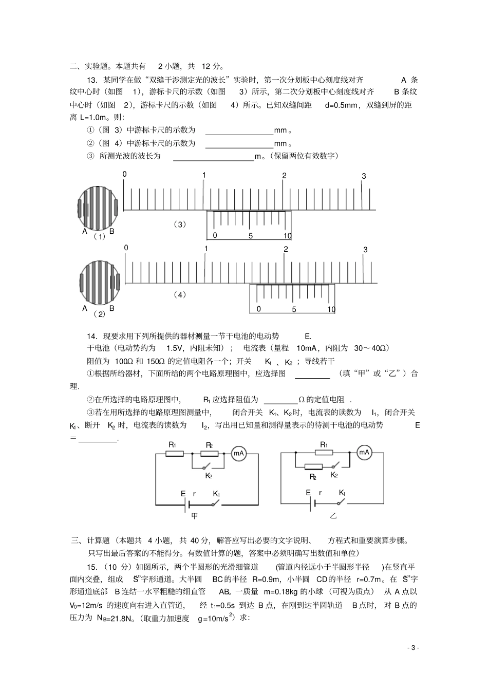 贵州遵义高二物理下学期期末考试旧人教版_第3页