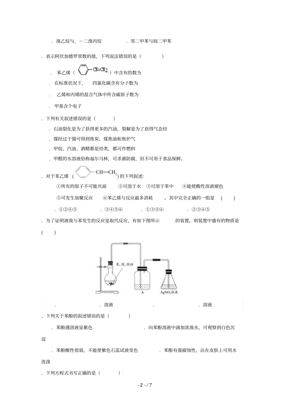 贵州铜仁第一中学2018_2019学年高二化学下学期期中试题201905020229_第2页