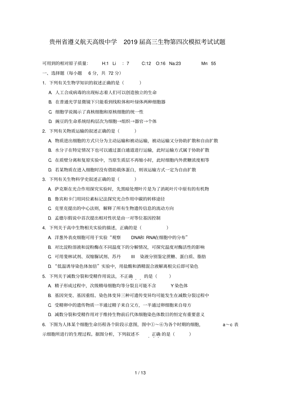 贵州遵义航天高级中学2019届高三生物第四次模拟考试试题_第1页